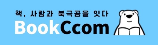 북꼼