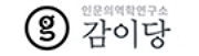 감이당